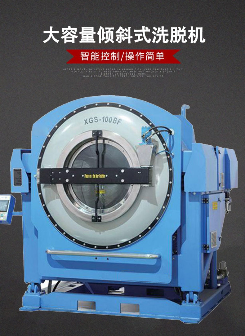 工業(yè)洗衣機